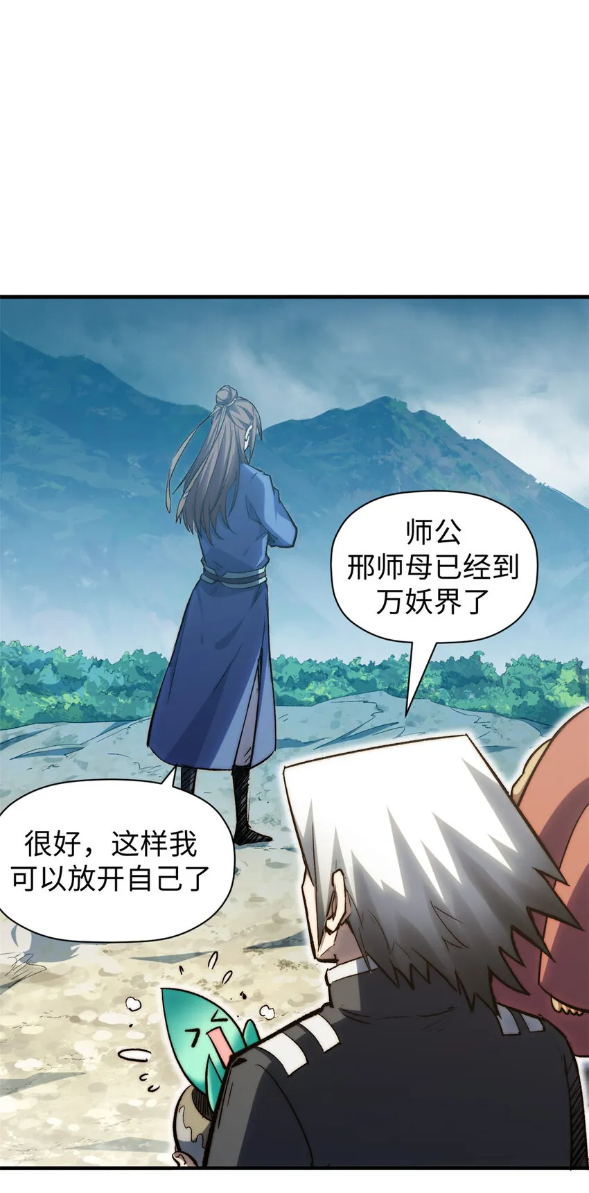 111 诛妖圣！ 第13页