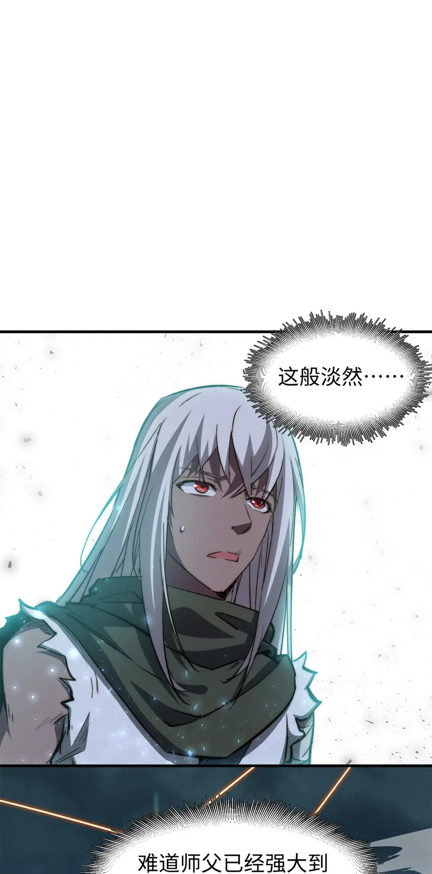 111 诛妖圣！ 第14页