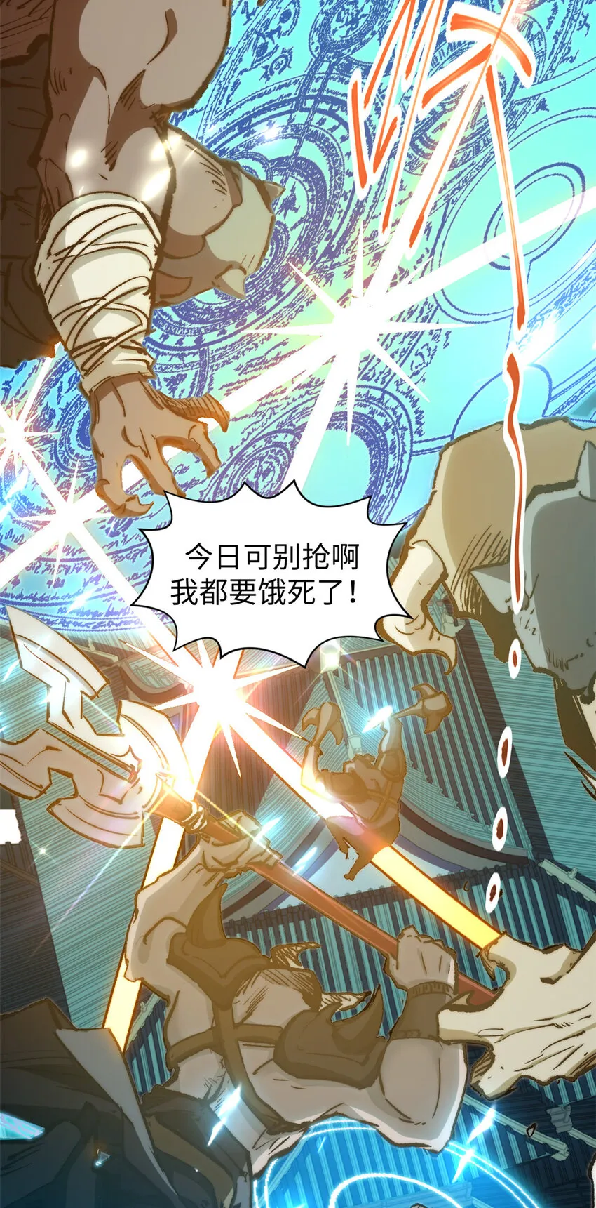 111 诛妖圣！ 第18页