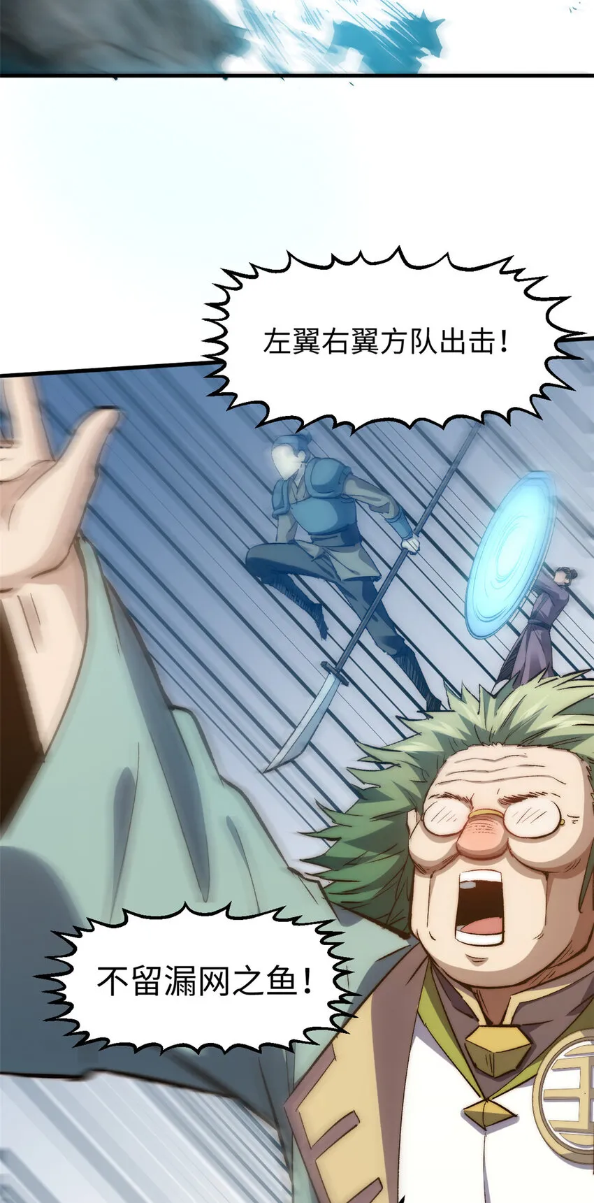 111 诛妖圣！ 第21页