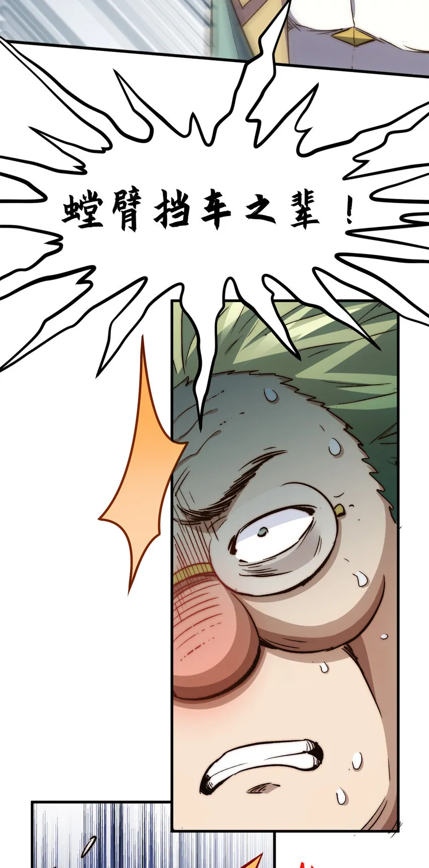111 诛妖圣！ 第22页