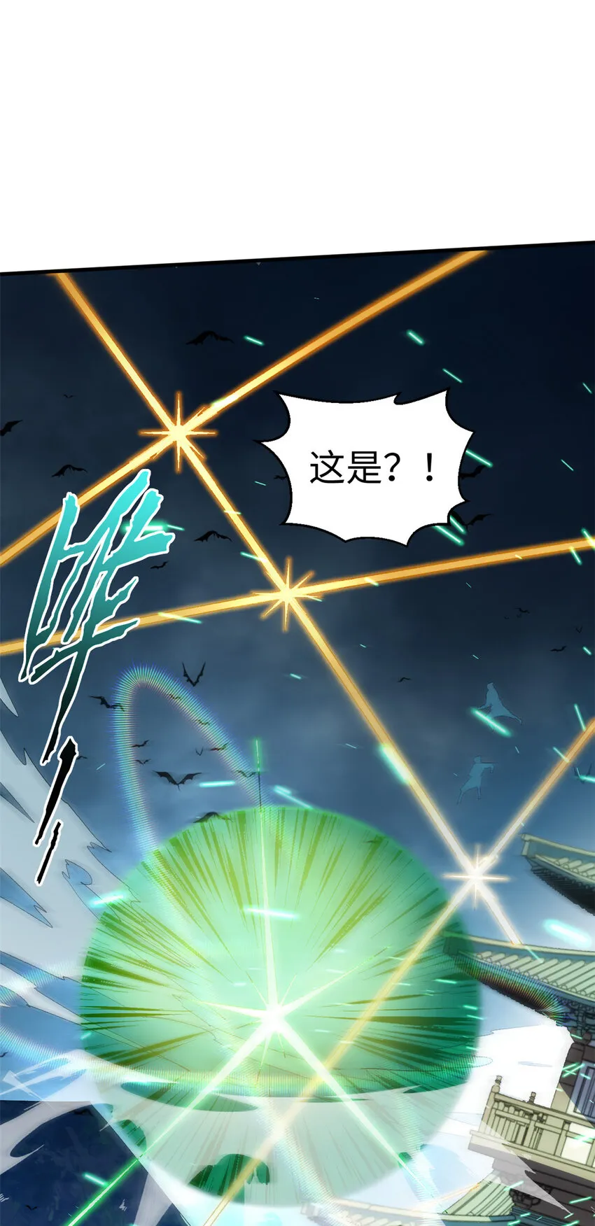111 诛妖圣！ 第24页