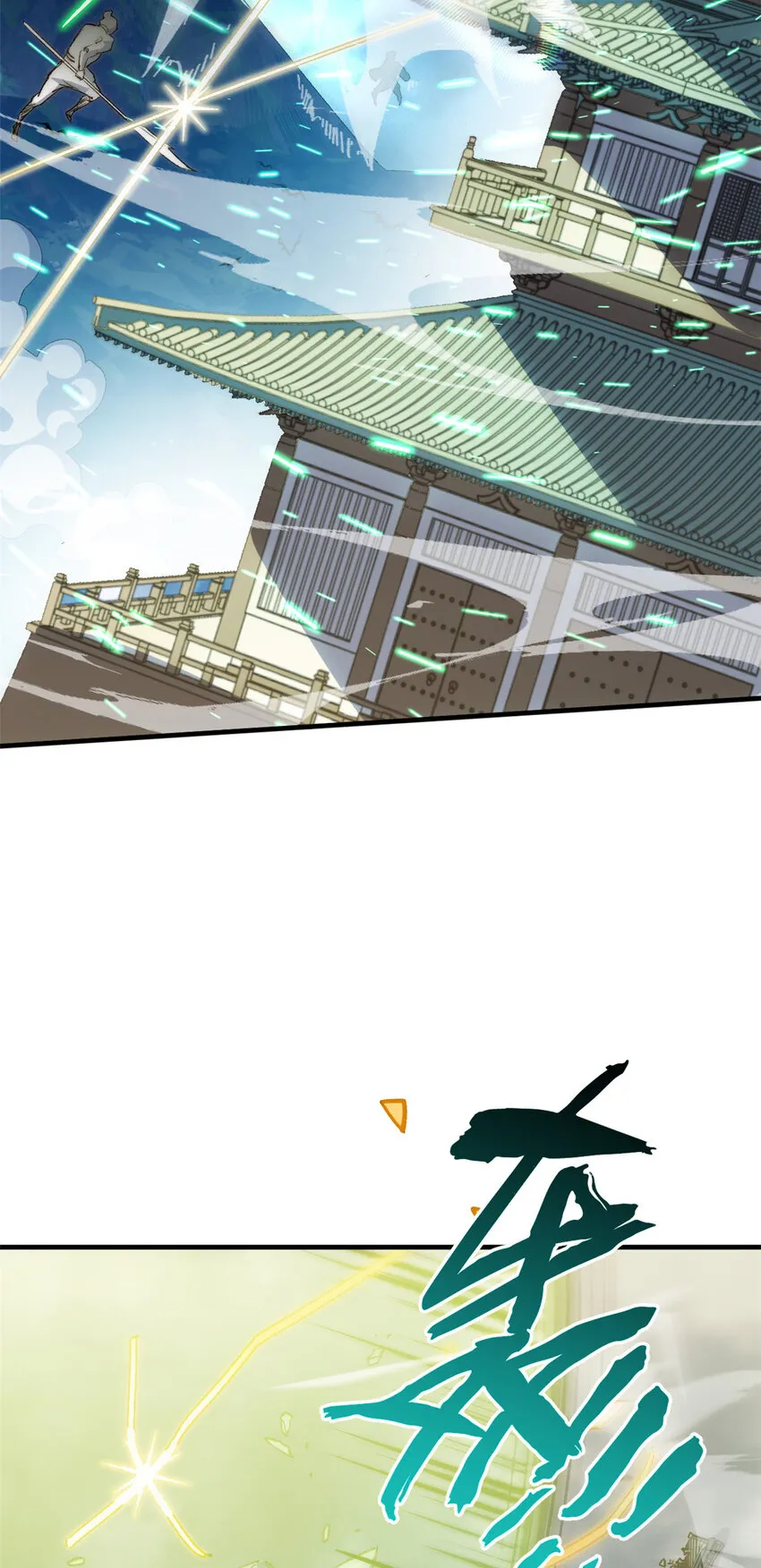 111 诛妖圣！ 第25页