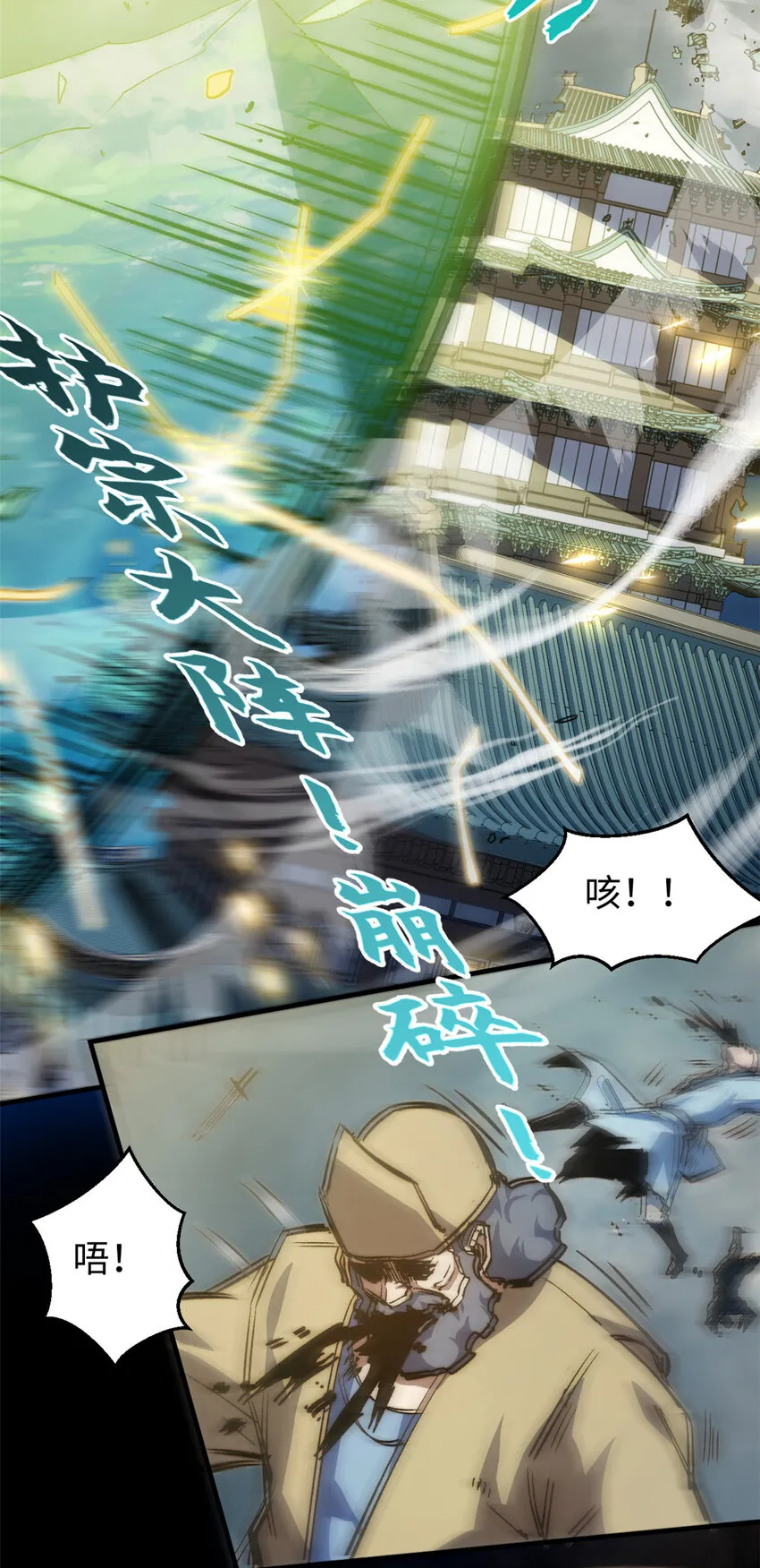 111 诛妖圣！ 第26页