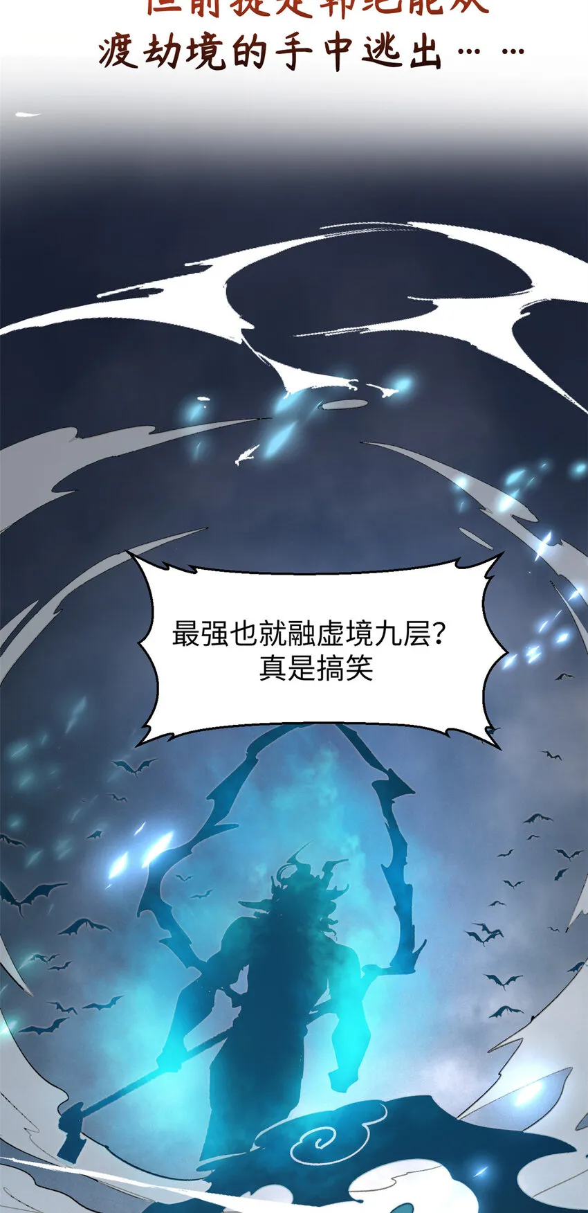 111 诛妖圣！ 第29页