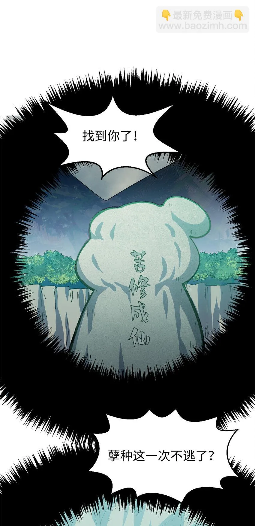 111 诛妖圣！ 第31页