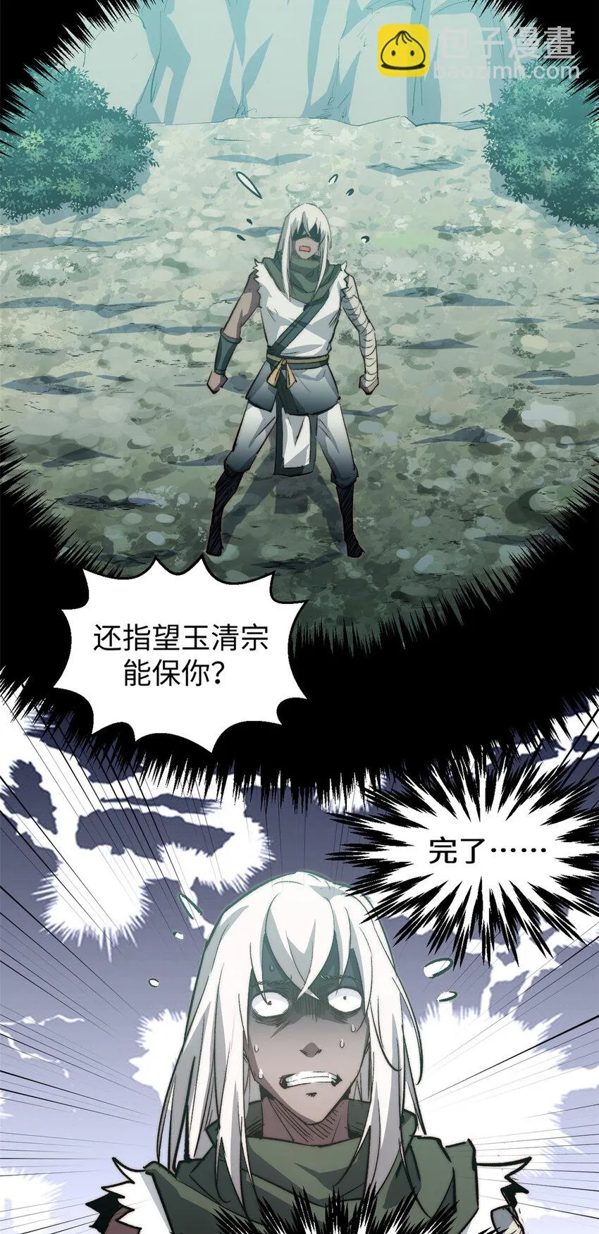111 诛妖圣！ 第32页