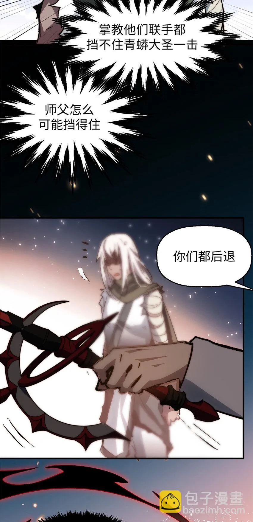 111 诛妖圣！ 第33页
