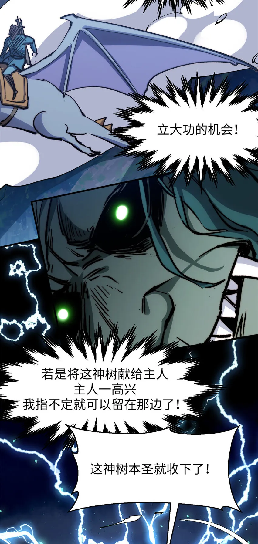 111 诛妖圣！ 第40页