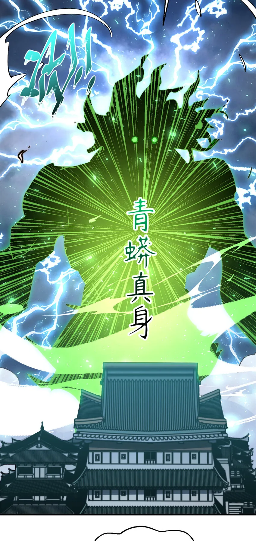 111 诛妖圣！ 第41页
