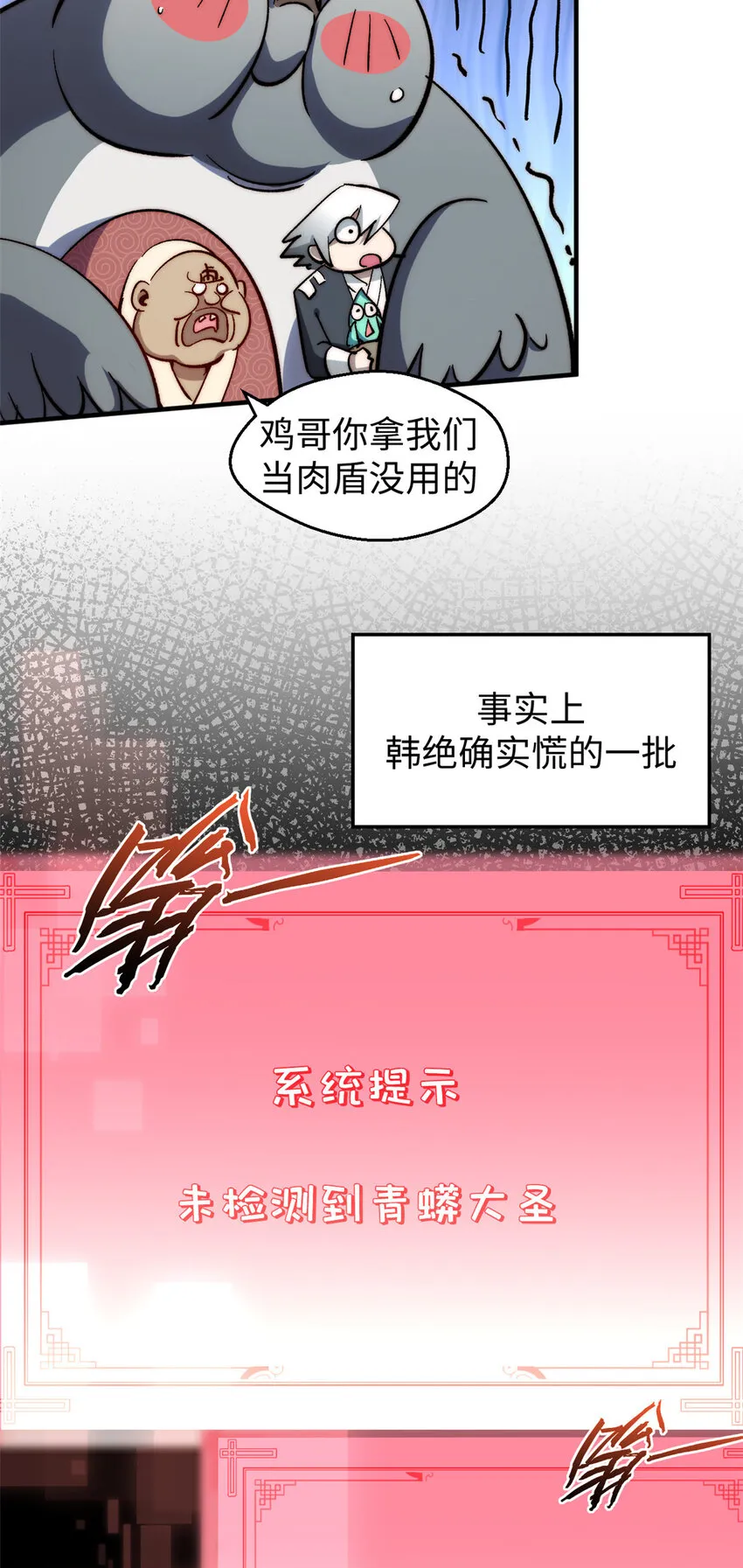 111 诛妖圣！ 第44页