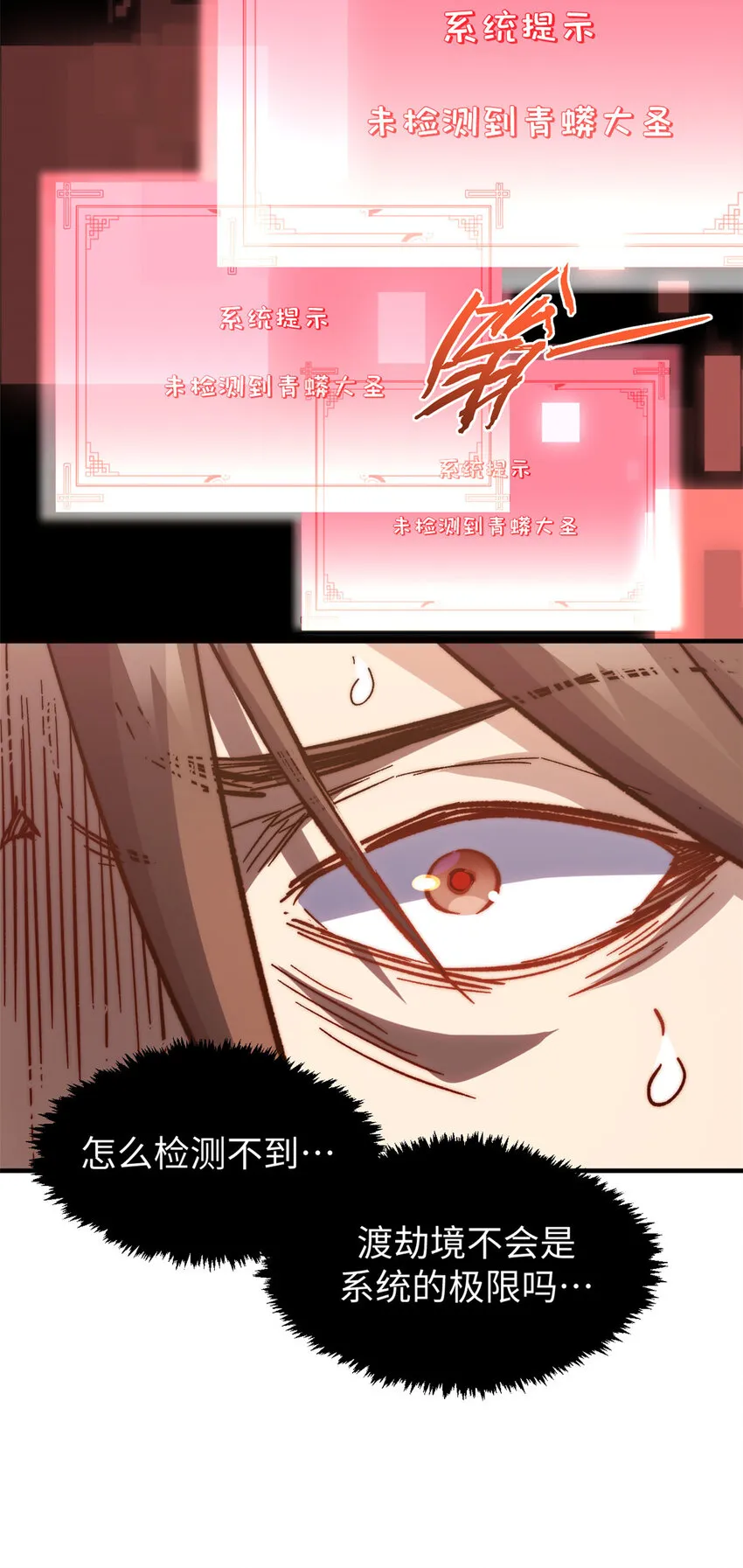 111 诛妖圣！ 第45页