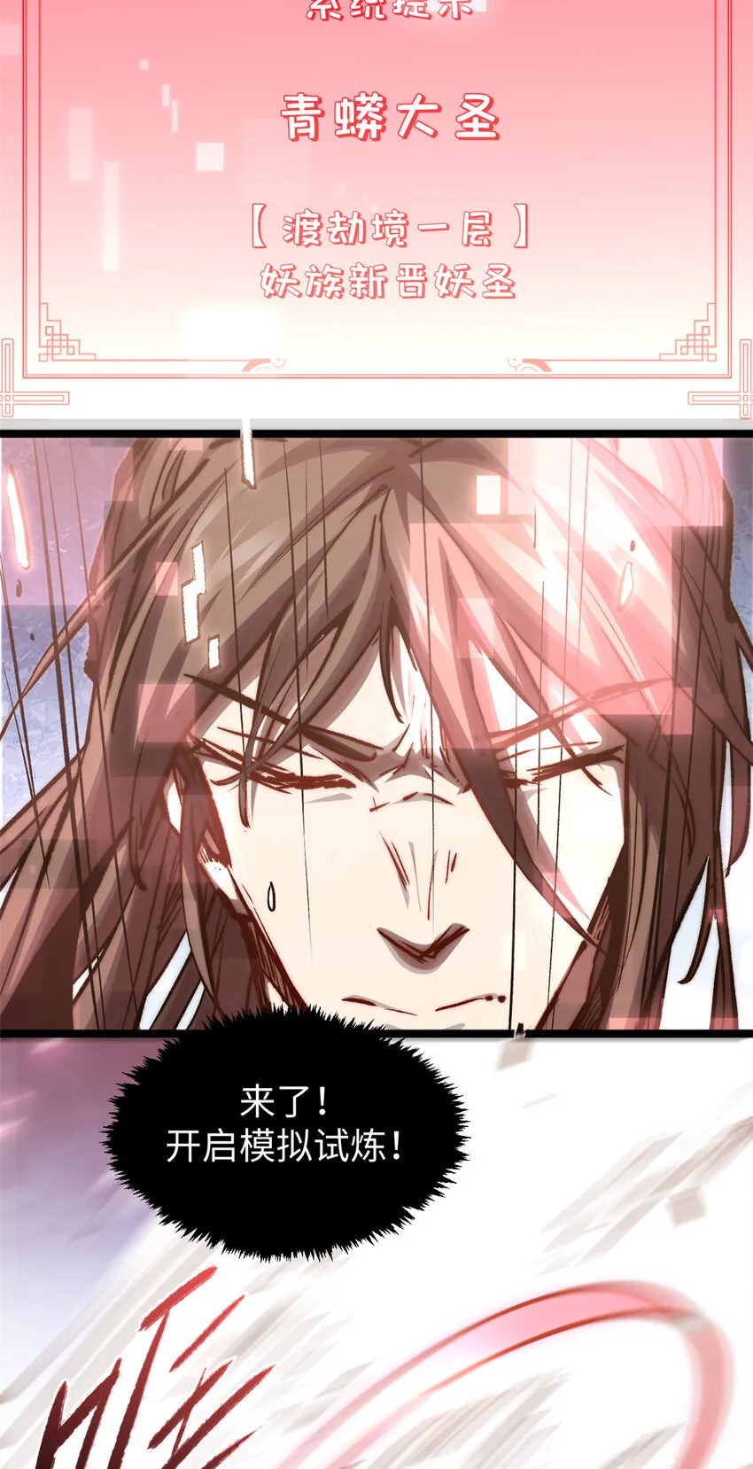 111 诛妖圣！ 第49页