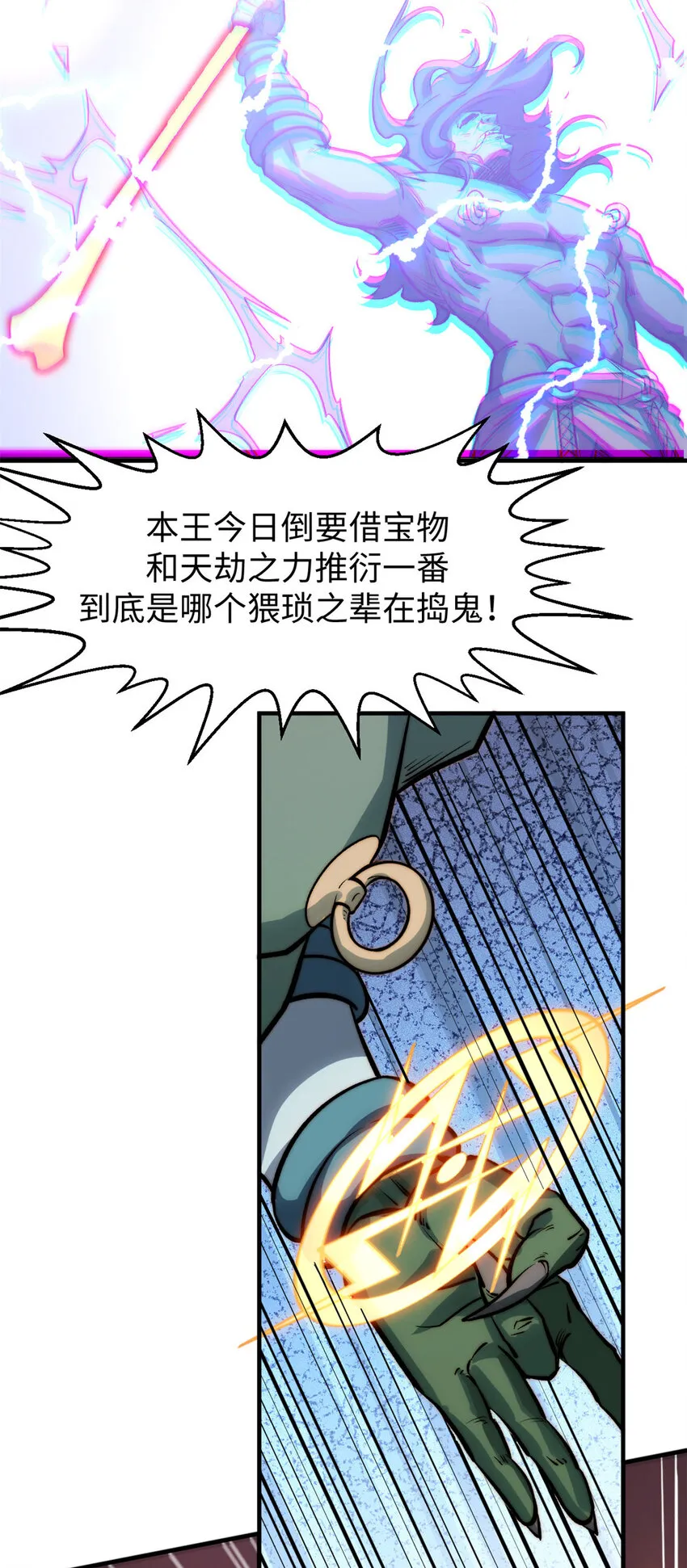 107 渡劫境，成！ 第4页