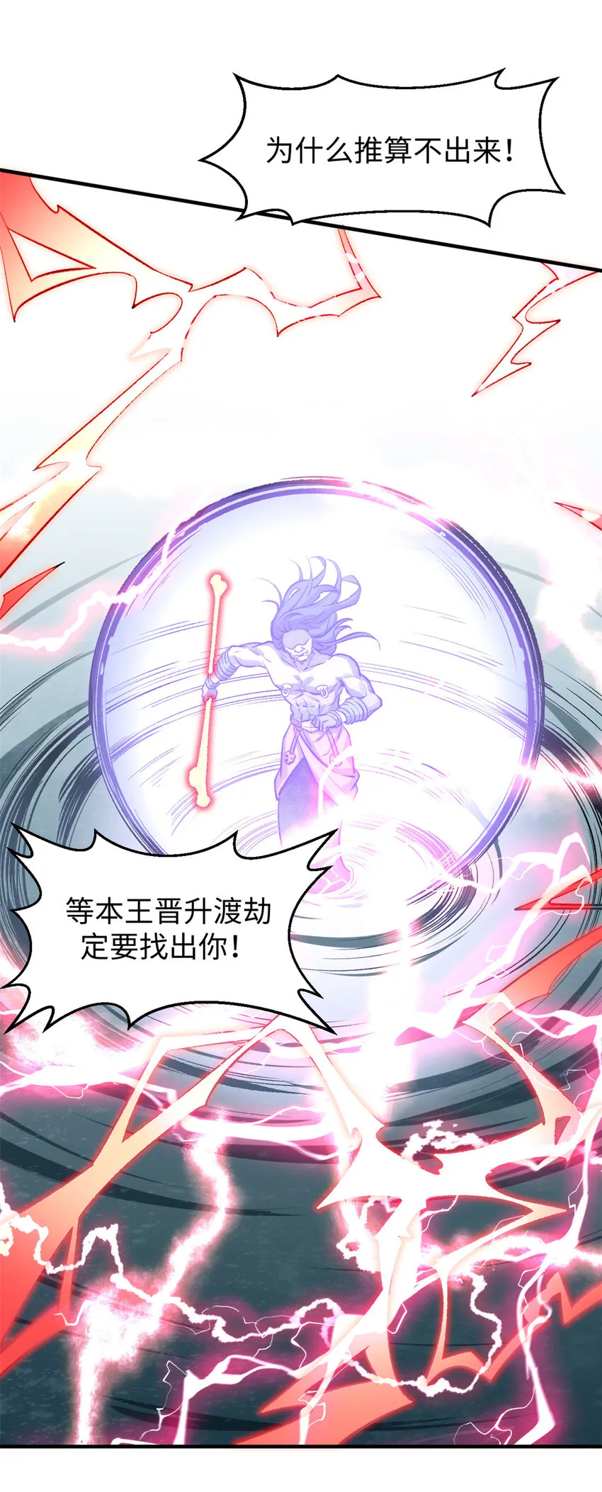 107 渡劫境，成！ 第9页