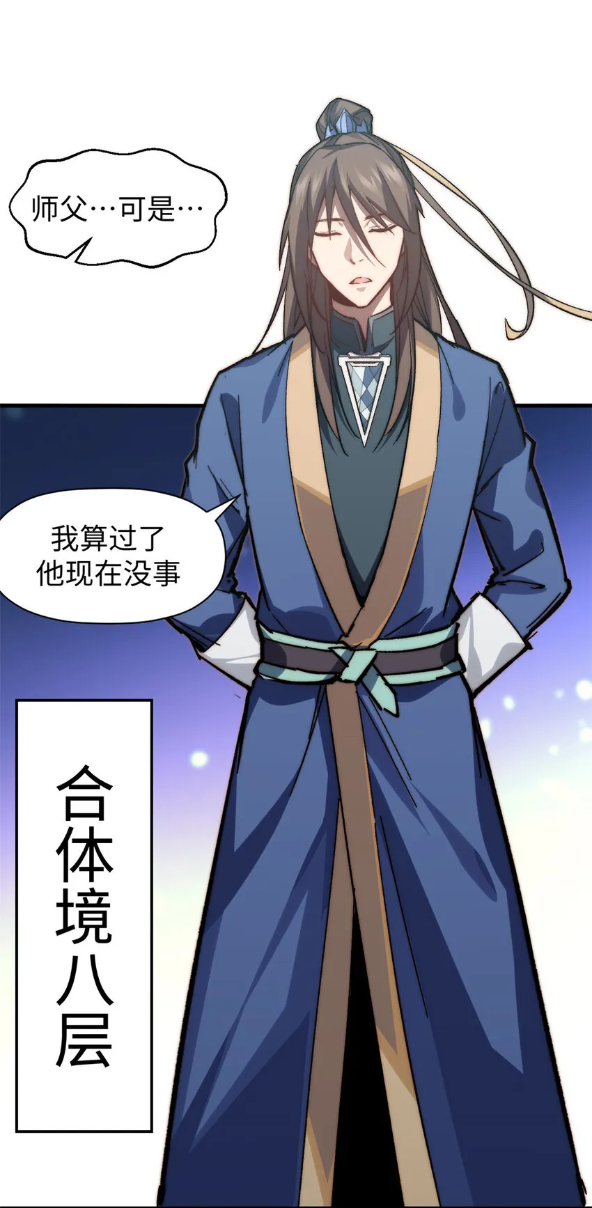 107 渡劫境，成！ 第28页