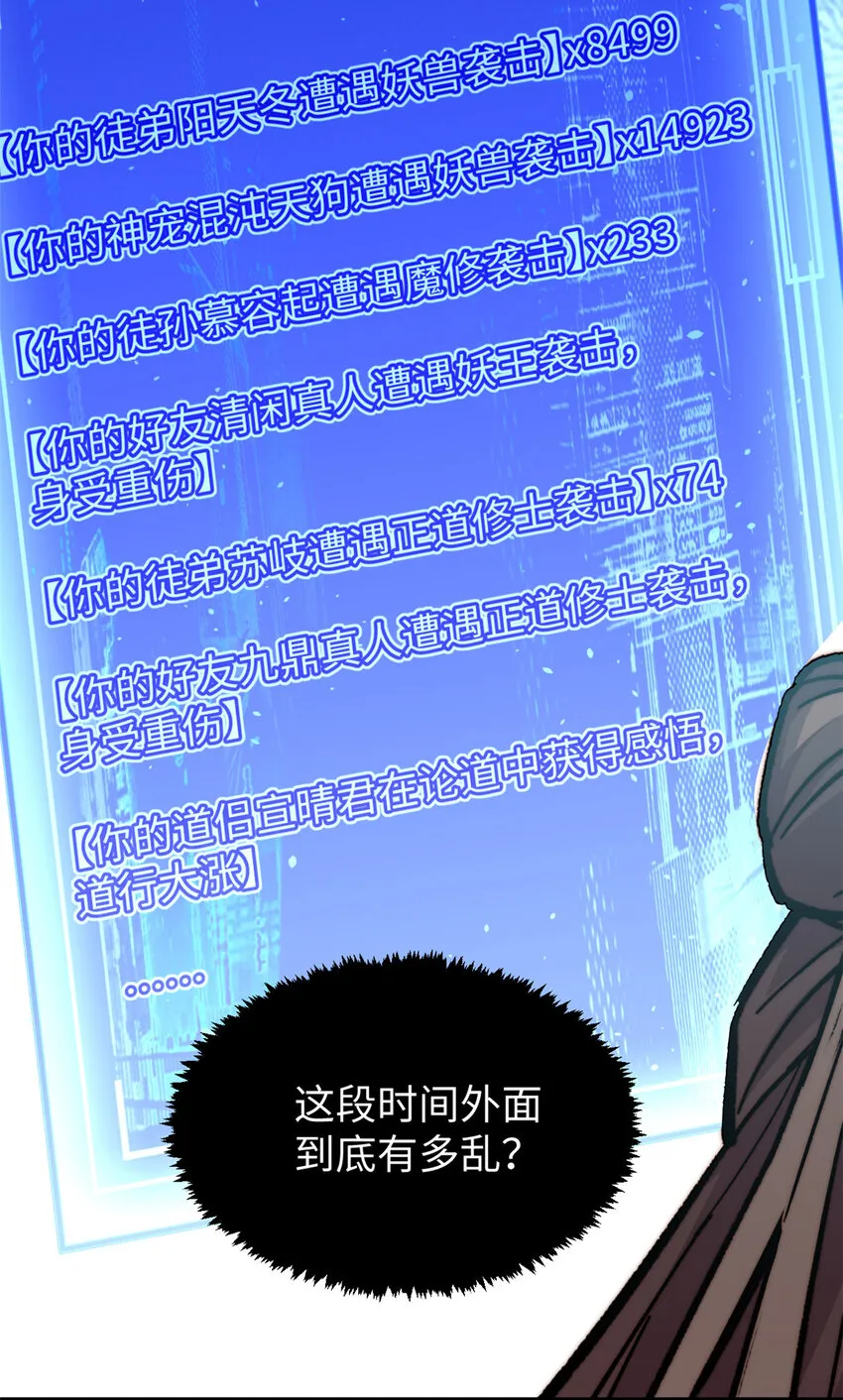107 渡劫境，成！ 第30页