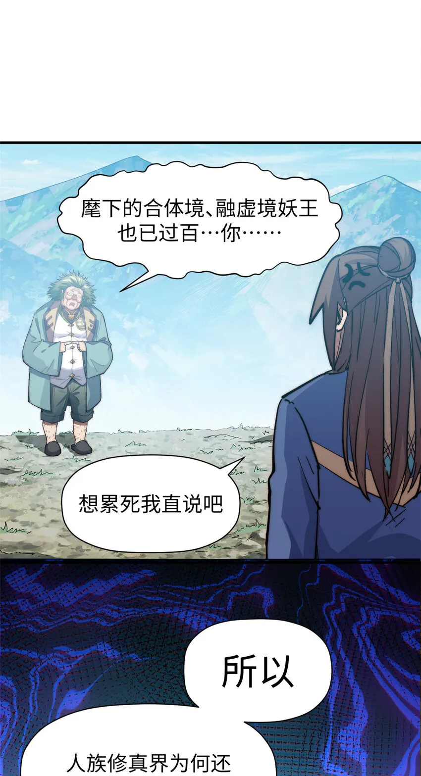 107 渡劫境，成！ 第43页