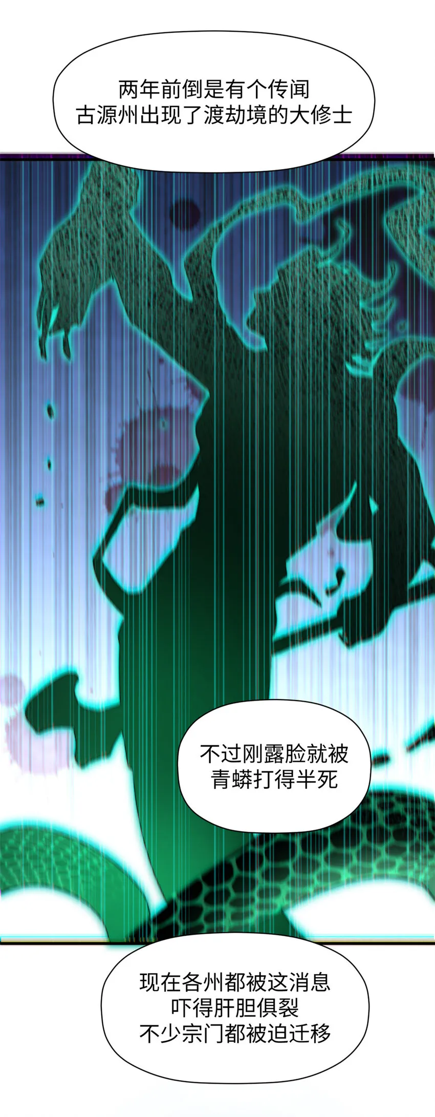 107 渡劫境，成！ 第47页