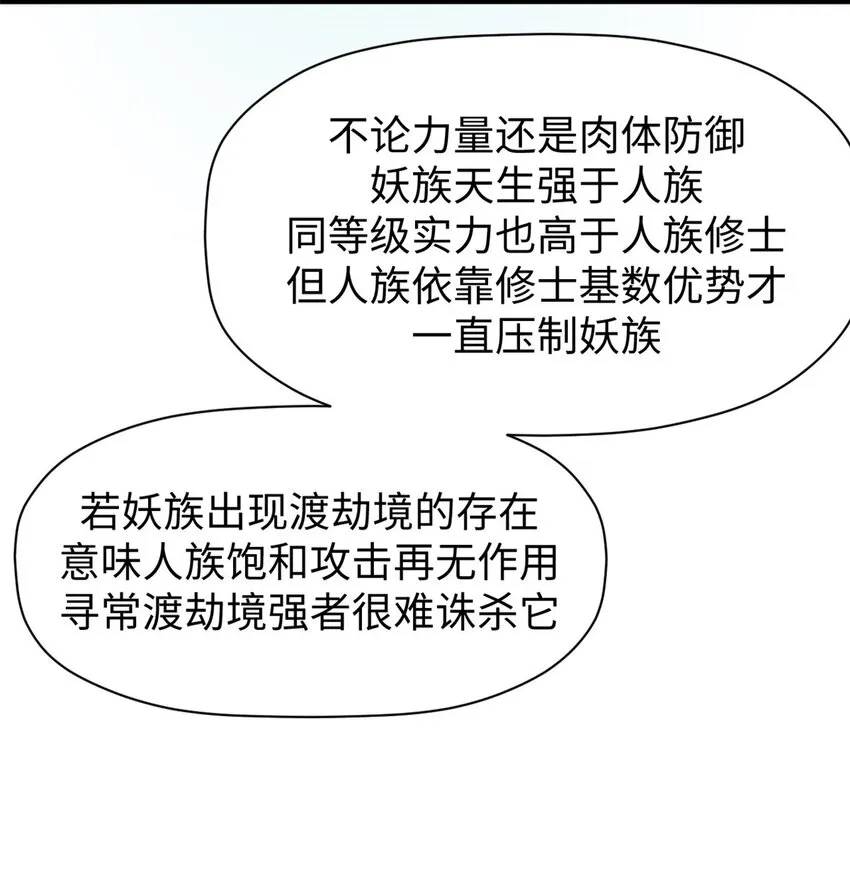 107 渡劫境，成！ 第49页