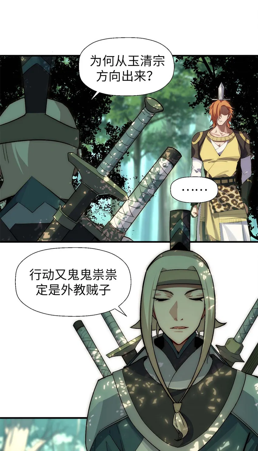 43 不好！ 第33页