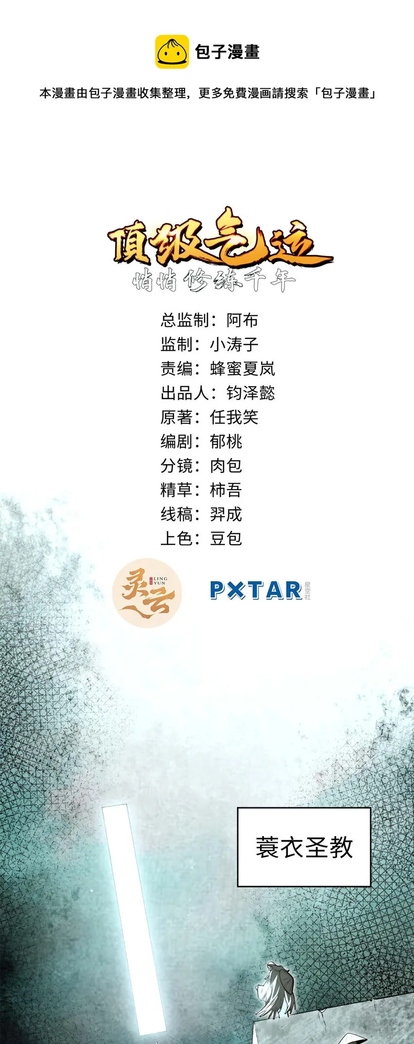 49 教主的担忧 第1页