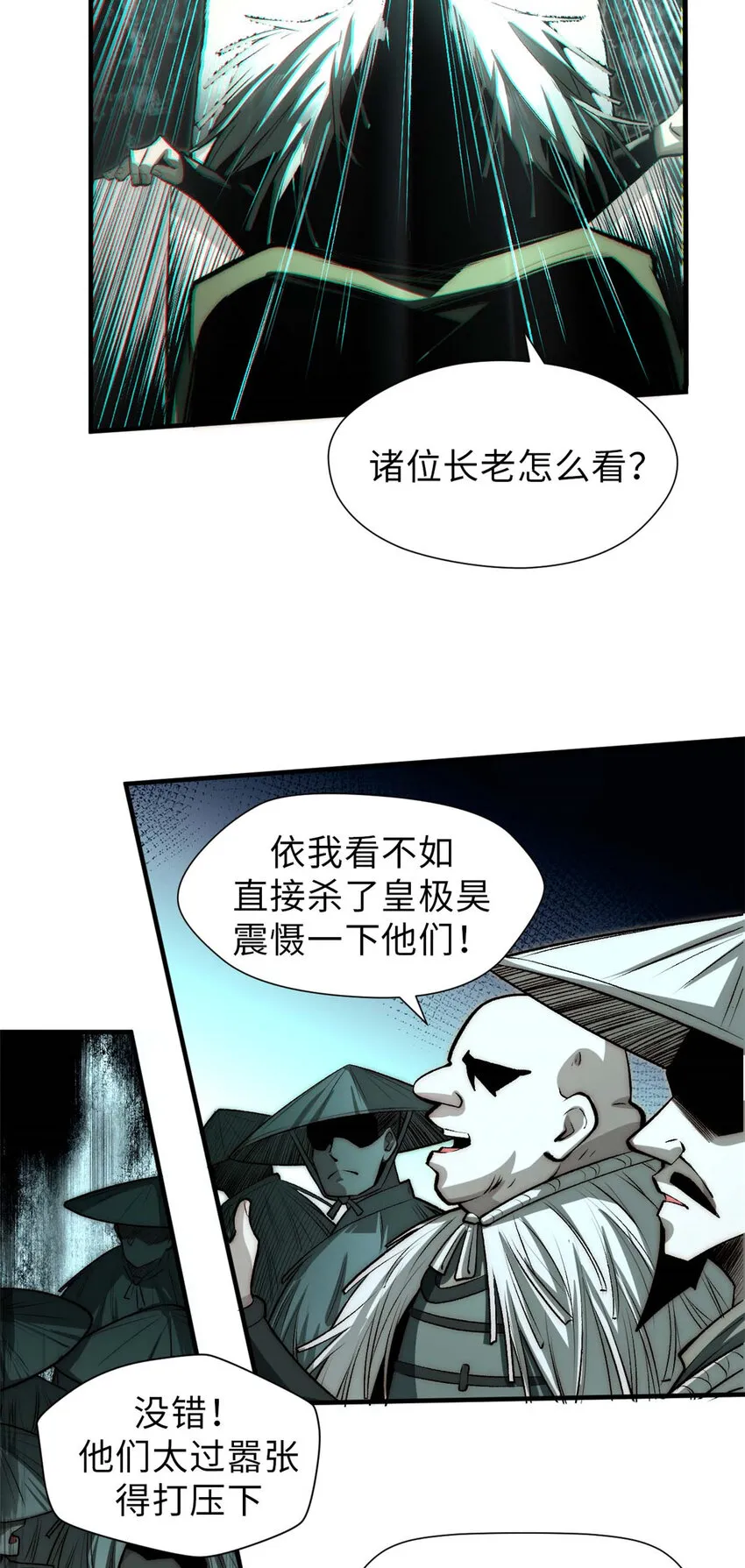 49 教主的担忧 第3页