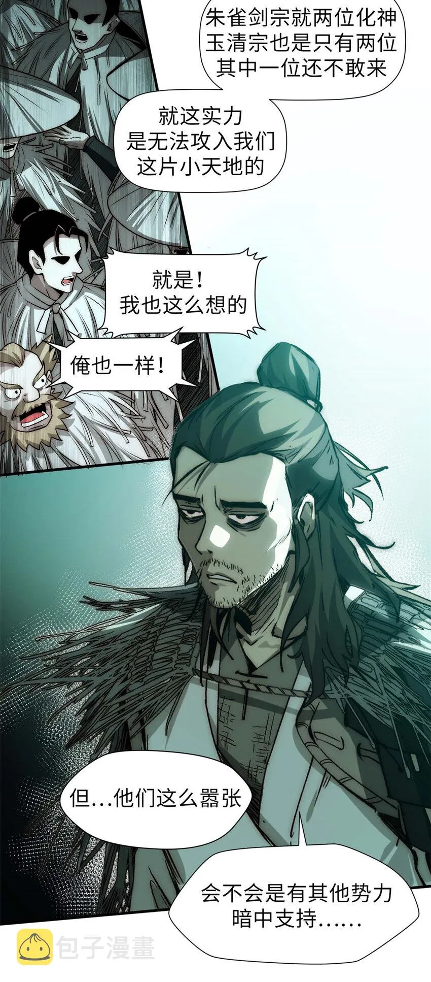 49 教主的担忧 第4页