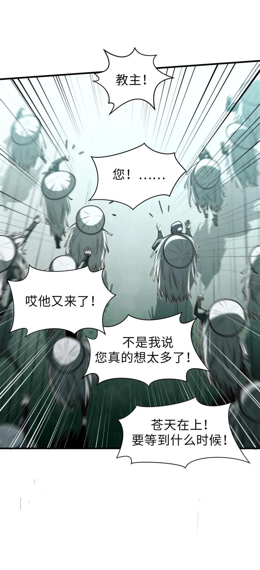 49 教主的担忧 第5页