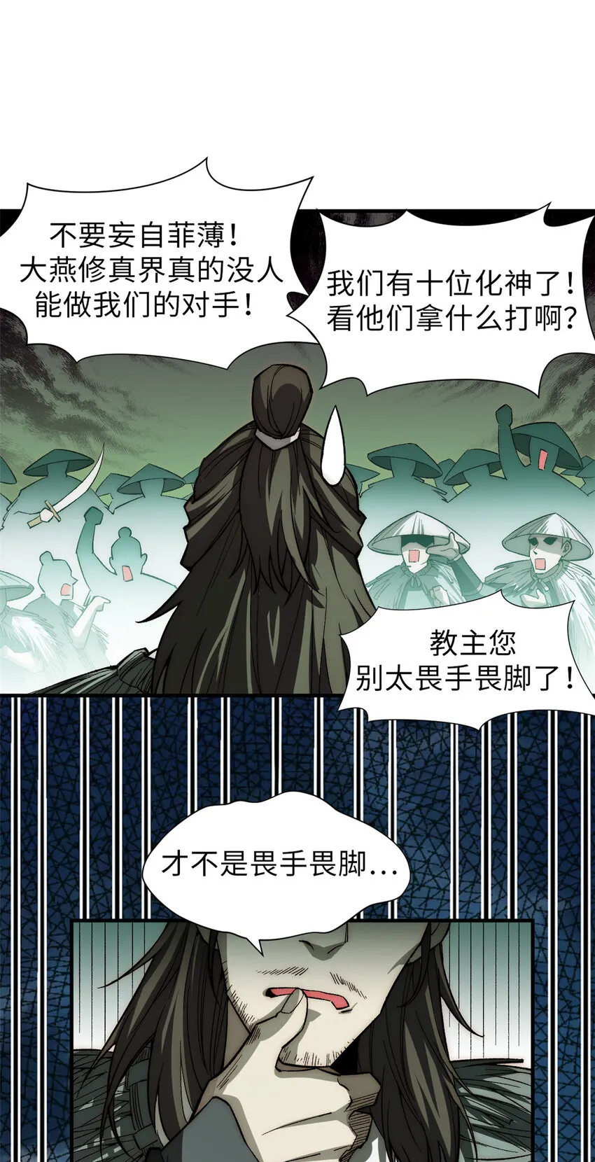 49 教主的担忧 第6页