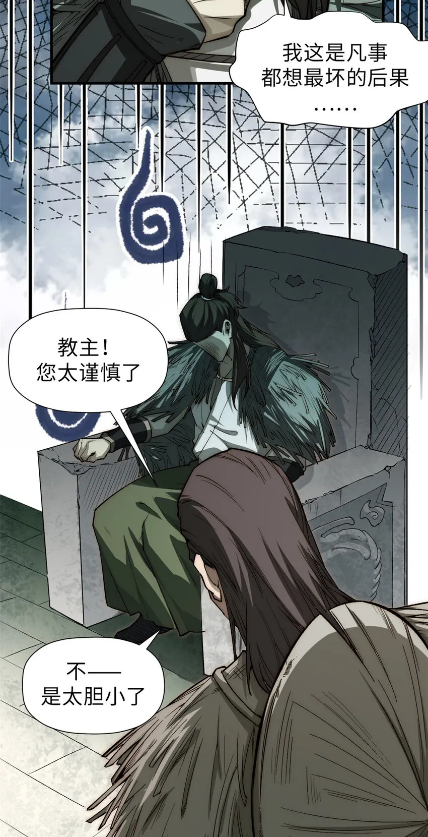 49 教主的担忧 第7页