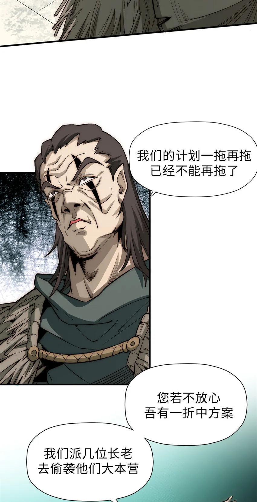 49 教主的担忧 第8页