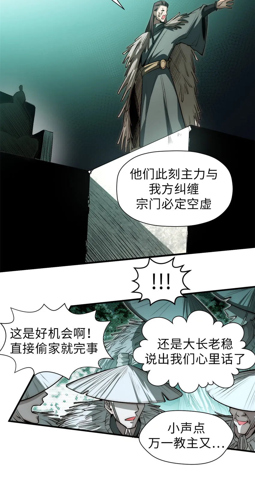49 教主的担忧 第9页