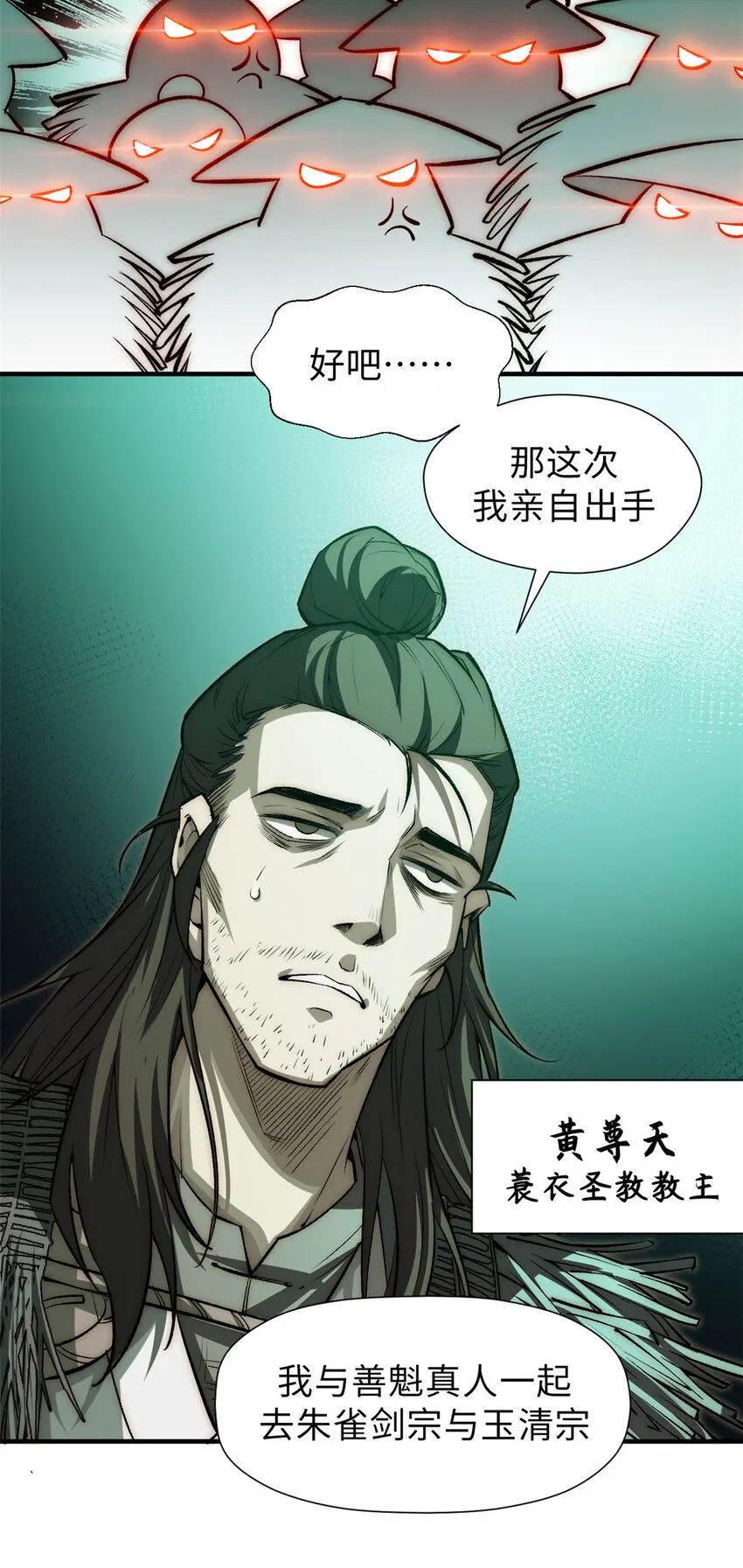49 教主的担忧 第11页