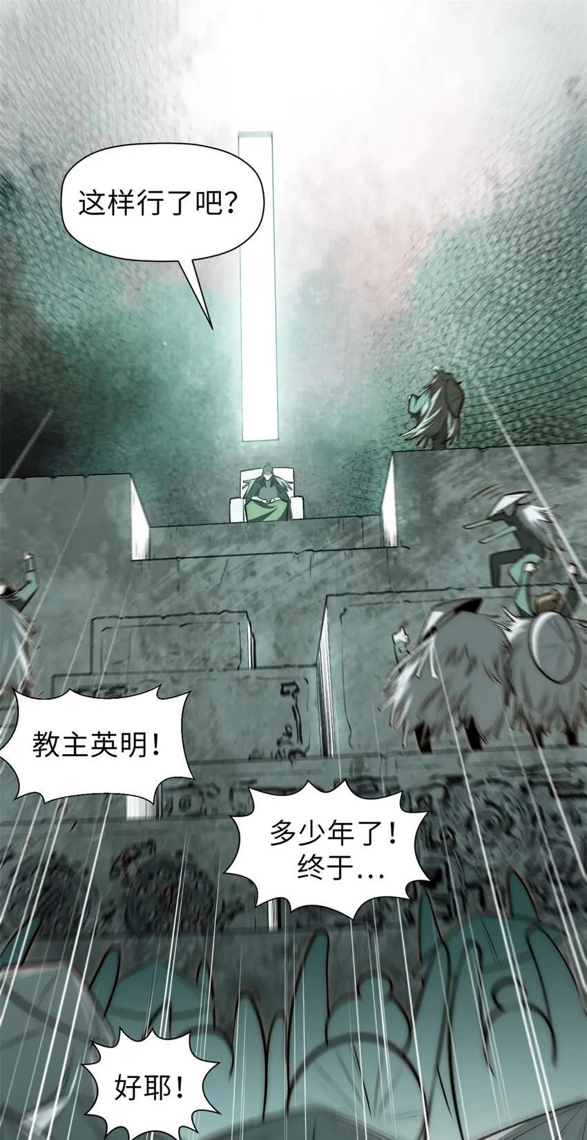 49 教主的担忧 第12页