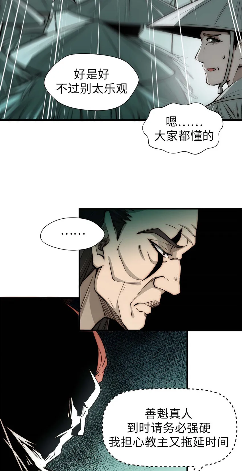 49 教主的担忧 第13页
