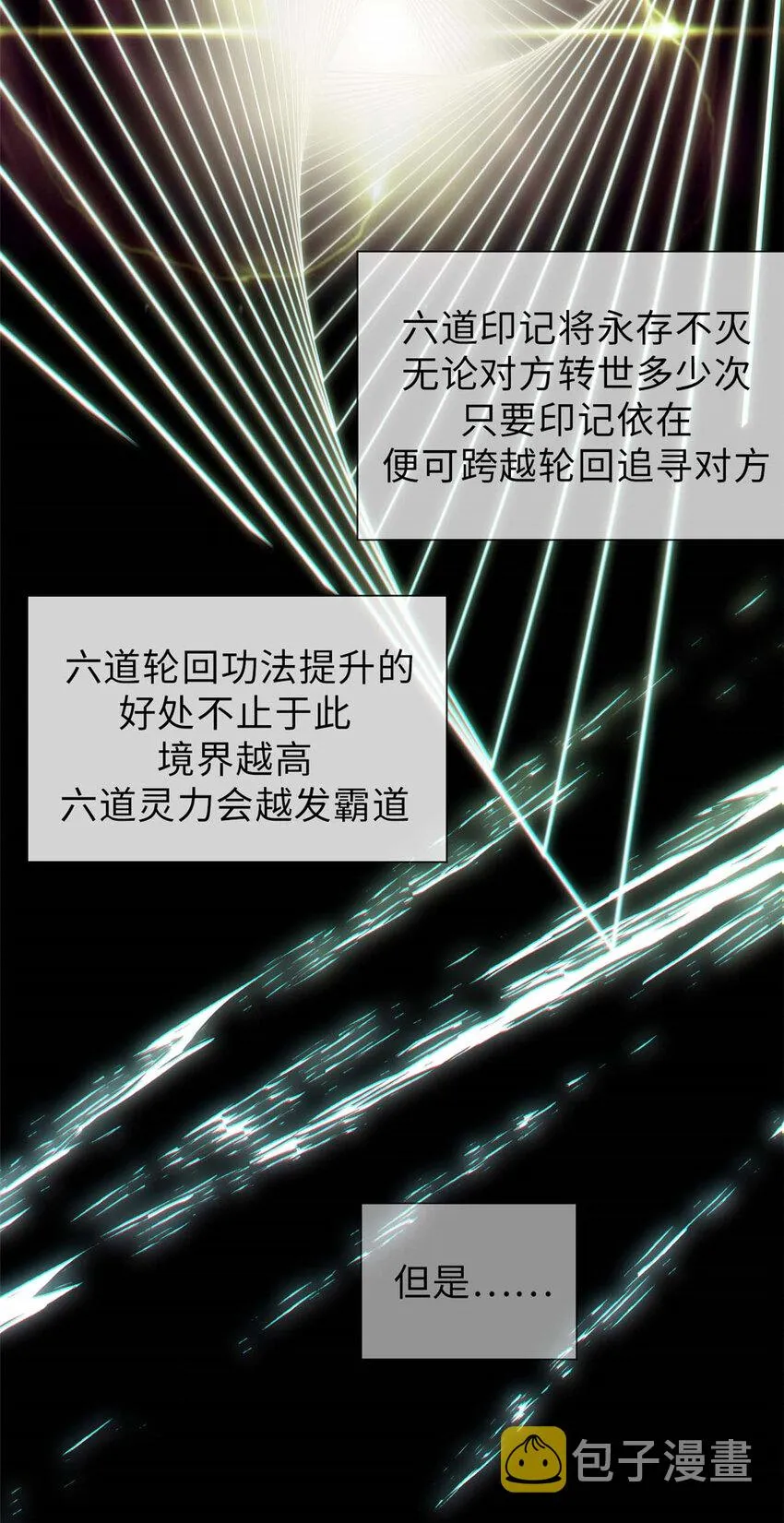 49 教主的担忧 第16页
