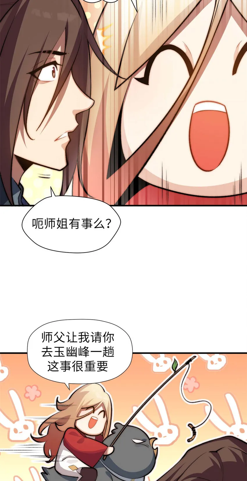 49 教主的担忧 第19页