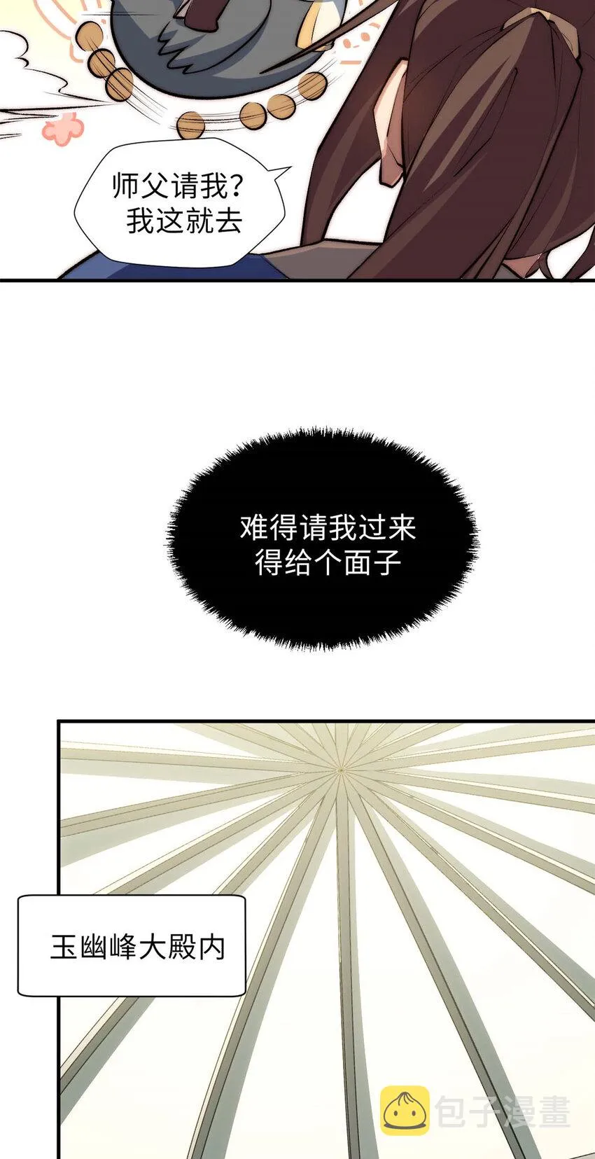 49 教主的担忧 第20页