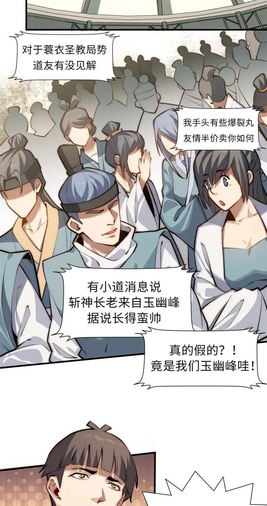 49 教主的担忧 第21页