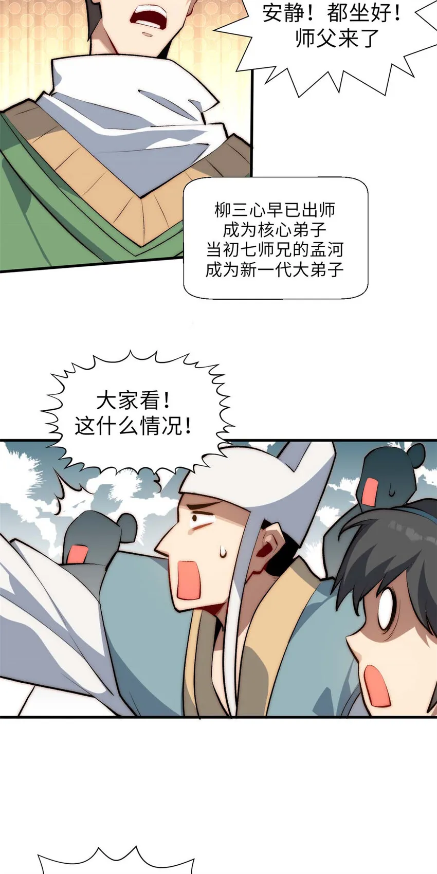 49 教主的担忧 第22页