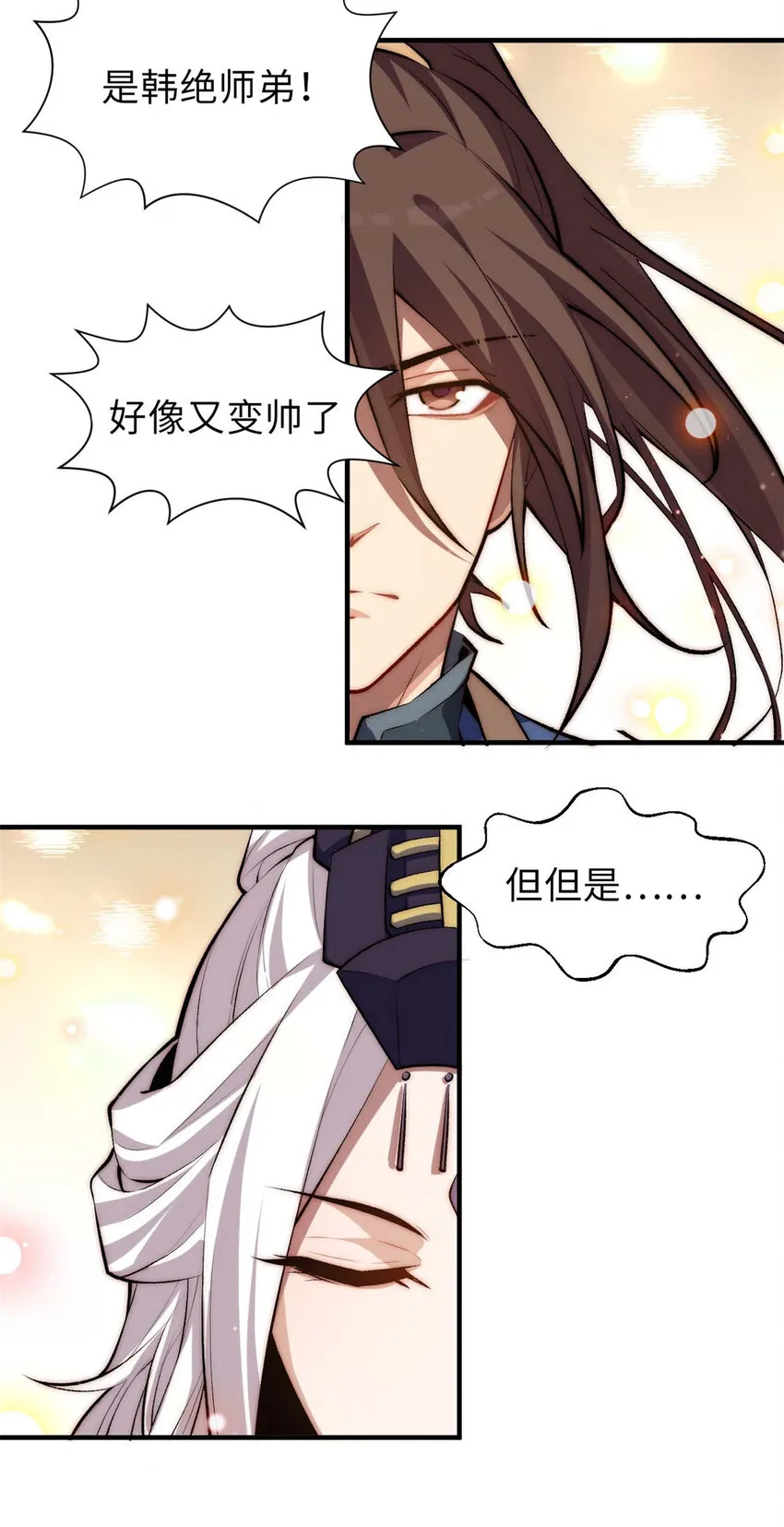 49 教主的担忧 第23页