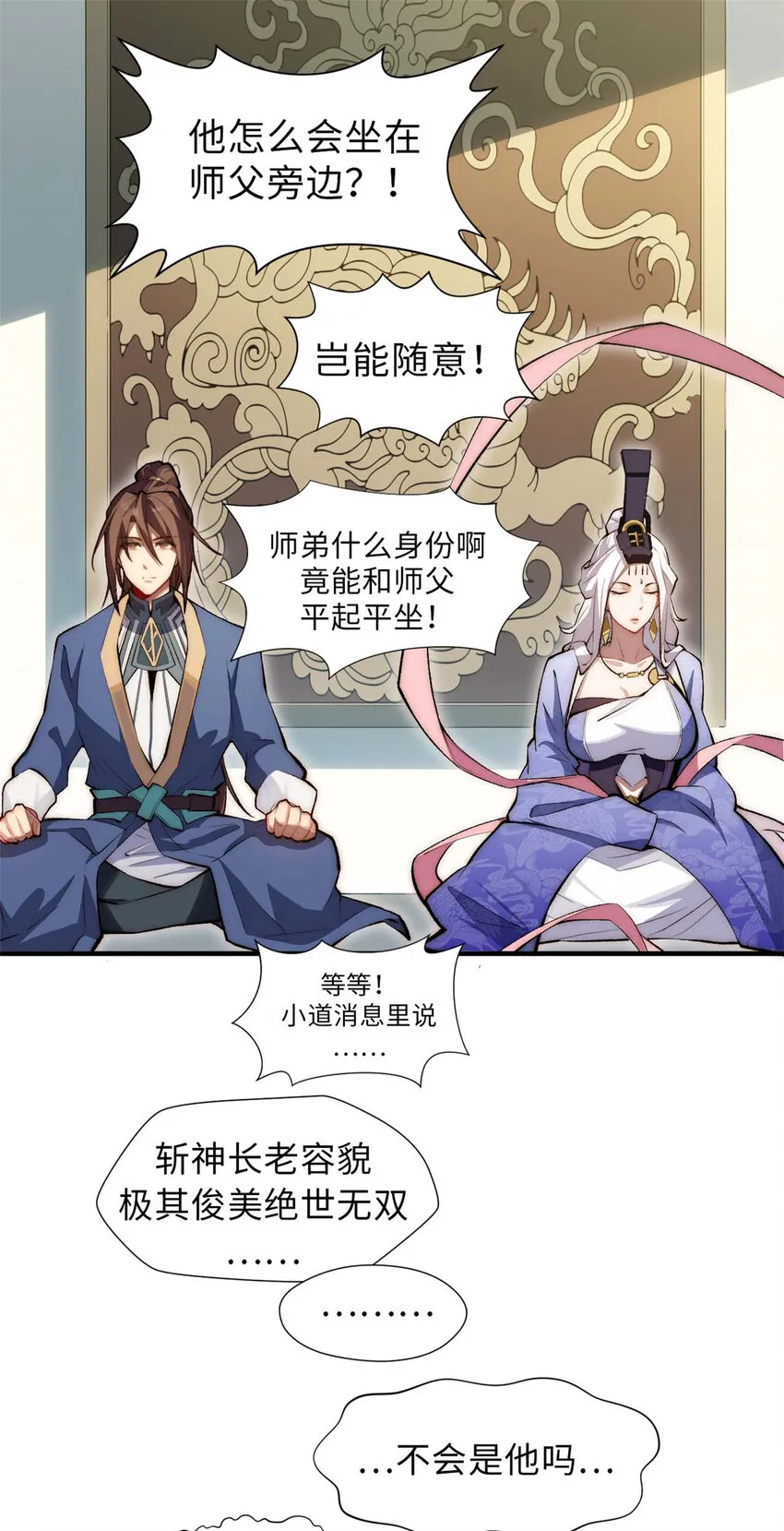 49 教主的担忧 第24页