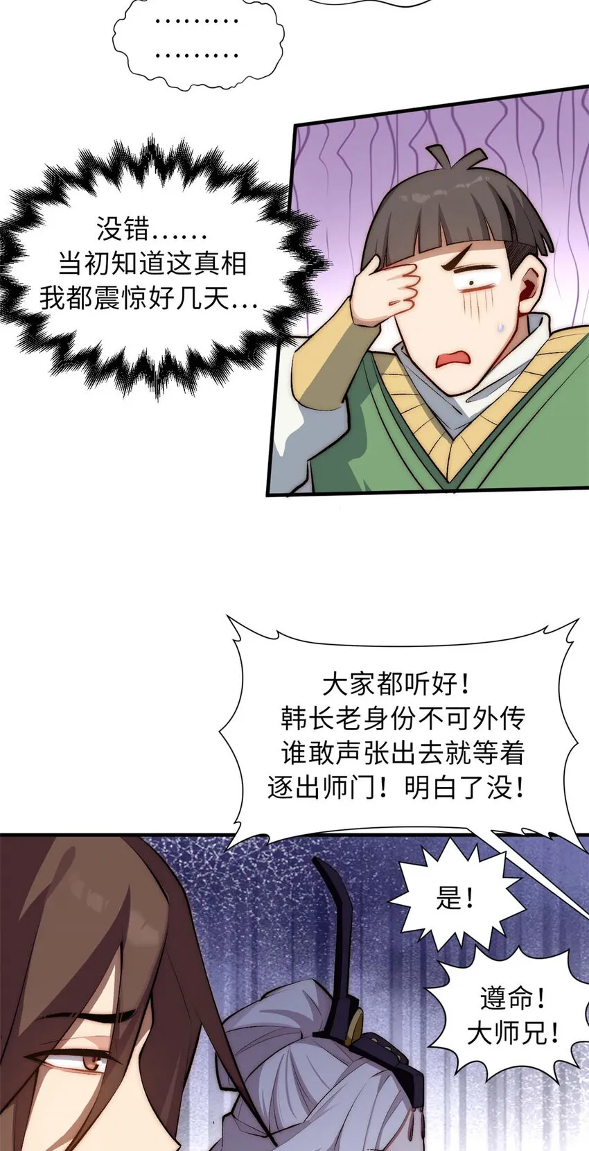 49 教主的担忧 第25页