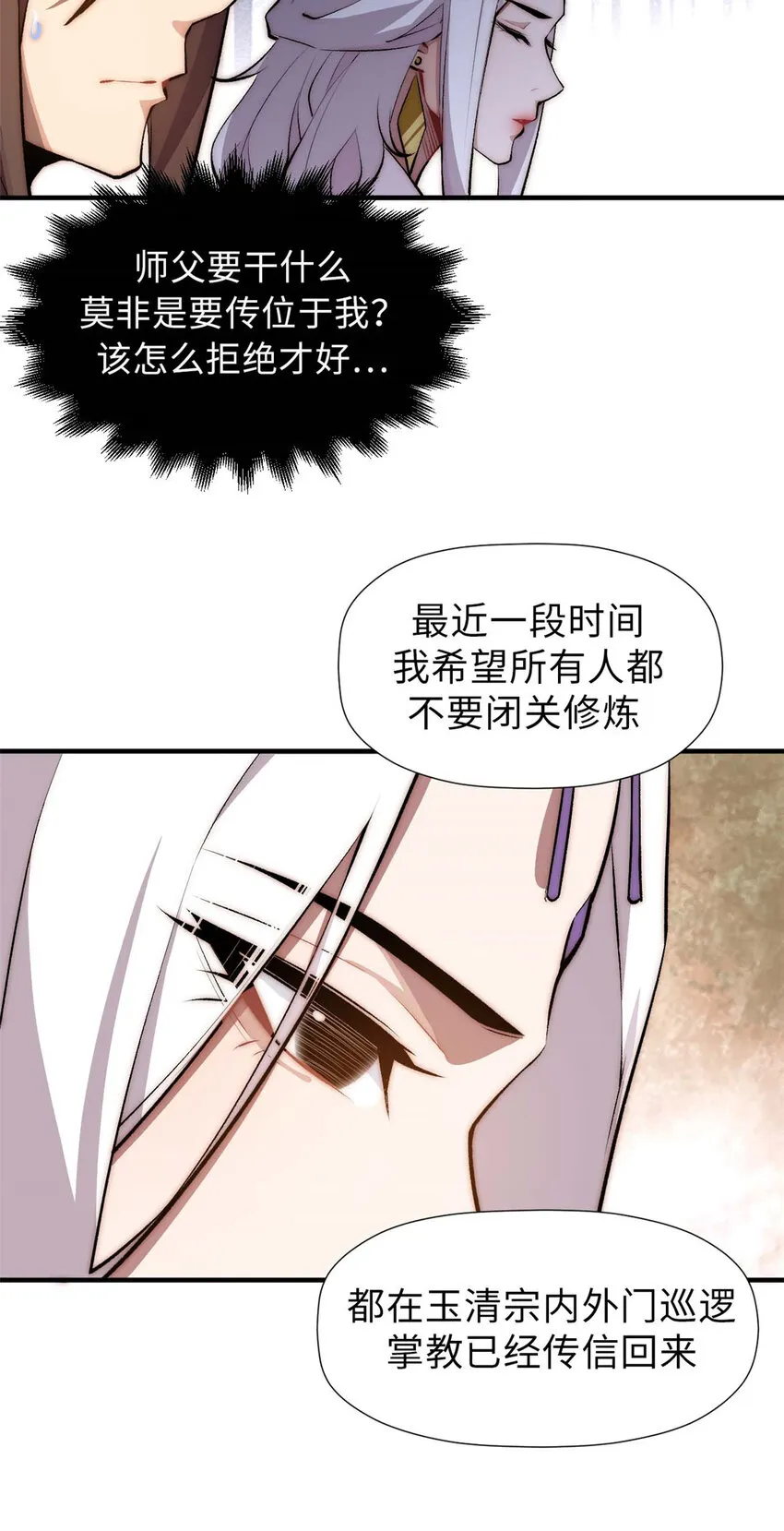 49 教主的担忧 第26页