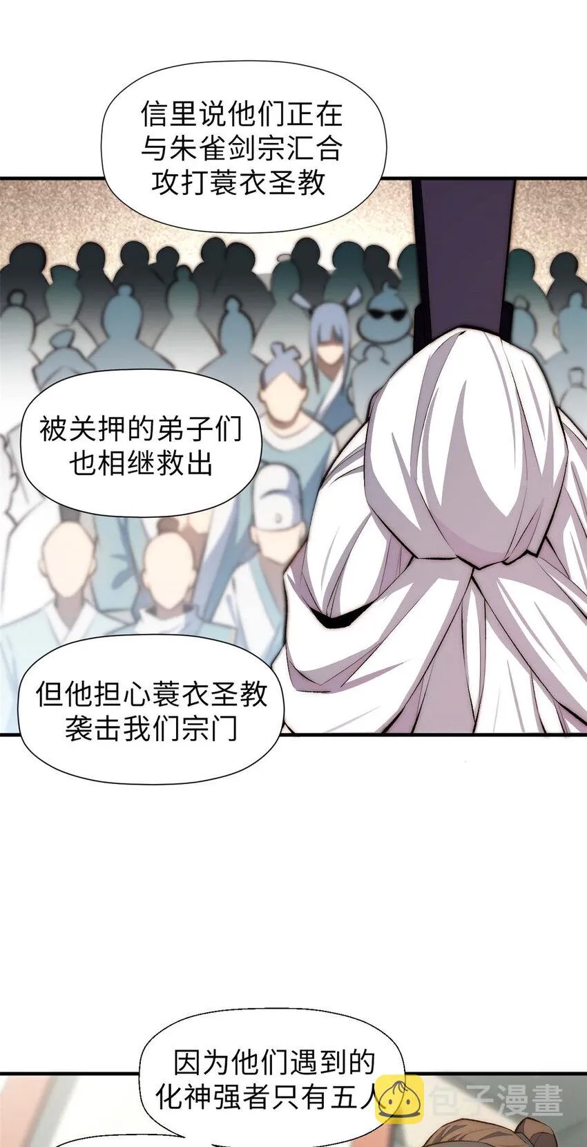 49 教主的担忧 第27页