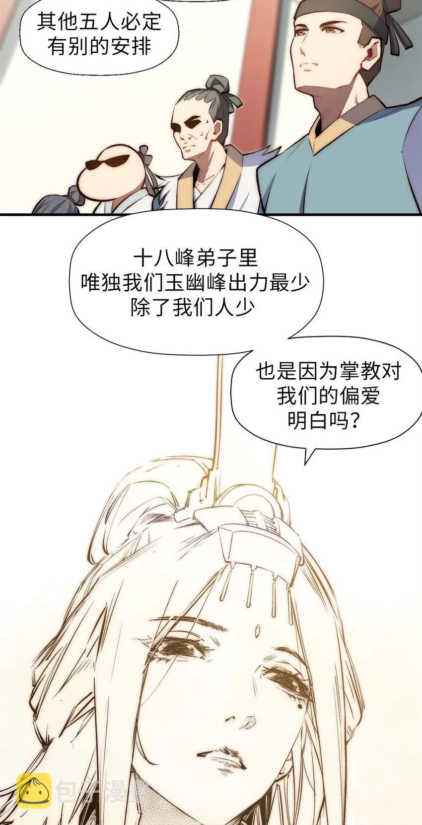 49 教主的担忧 第28页