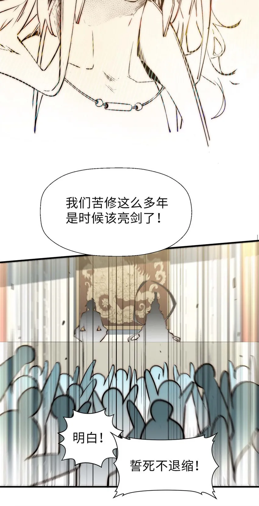 49 教主的担忧 第29页