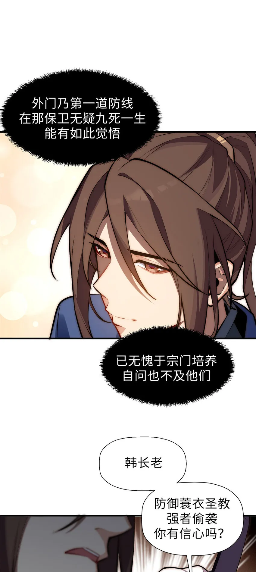 49 教主的担忧 第30页