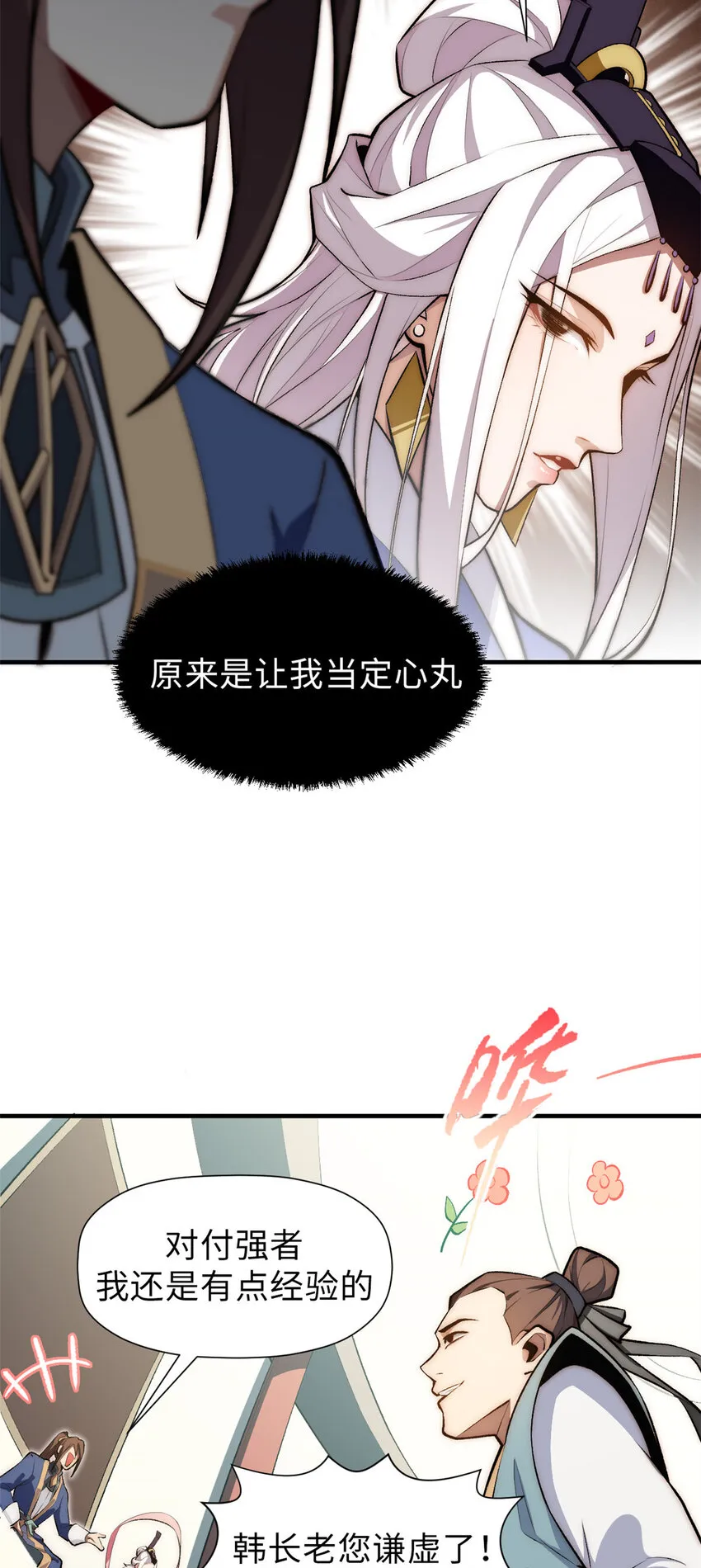 49 教主的担忧 第31页